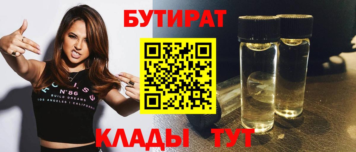 Бутират 99% Сердобск