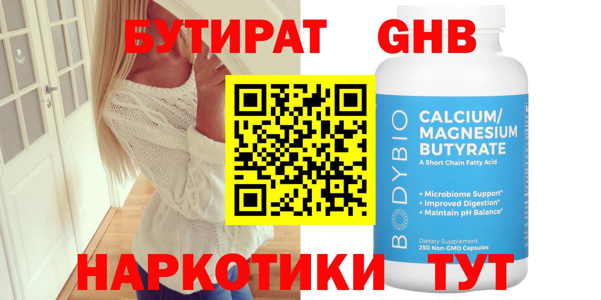 Бутират бутик  БУТИРАТ  Сердобск  Вход с VPN 