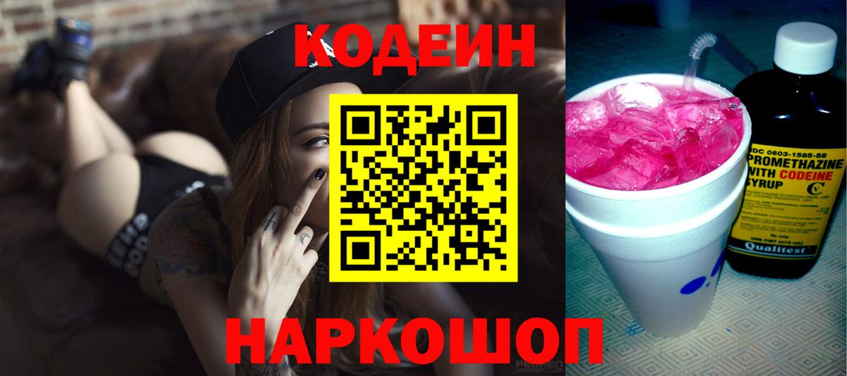 Кодеин напиток Lean (лин)  Вход с VPN  Codein напиток Lean (лин)  Сердобск 