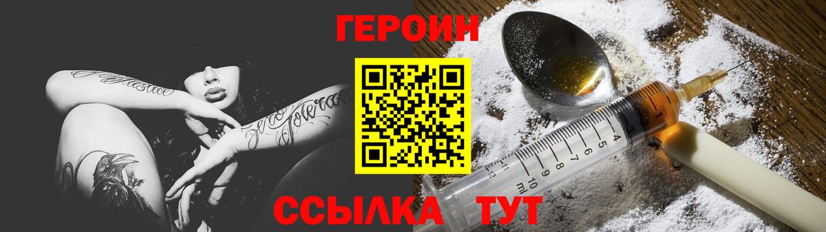 ГЕРОИН белый Сердобск