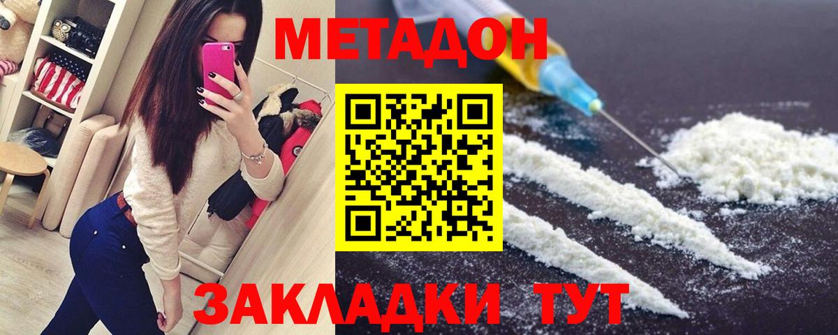 МЕТАДОН кристалл Сердобск