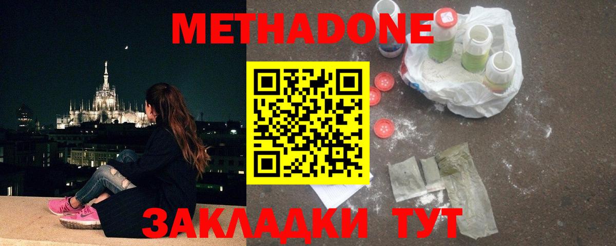 МЕТАДОН белоснежный  Вход с VPN  Сердобск  Метадон мёд 